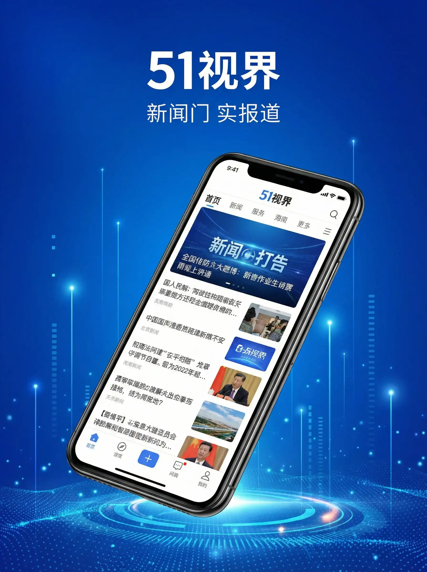 51视界APP手机客户端展示 - 国产剧情一卡二卡麻豆 移动端
